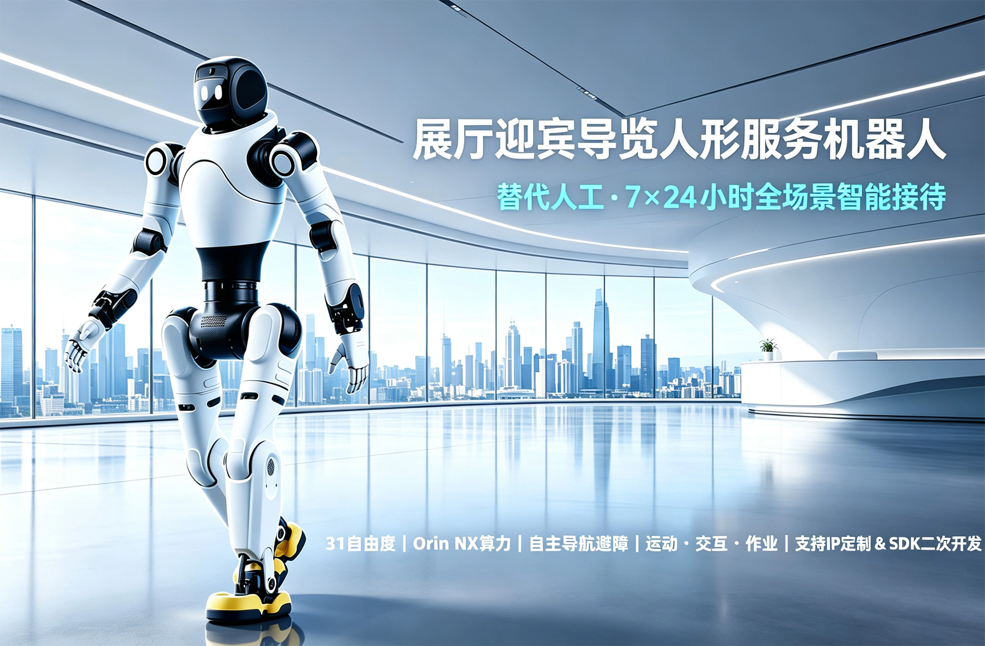 远钧科技人形机器人